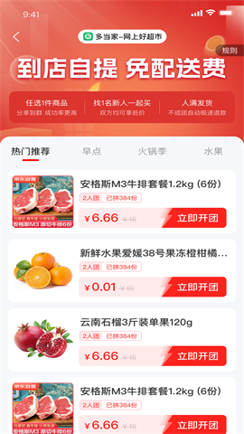 多当家超市APP