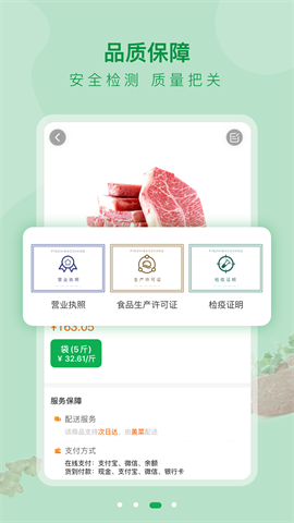 美菜大客户 第1张图