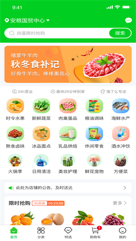 多当家超市APP