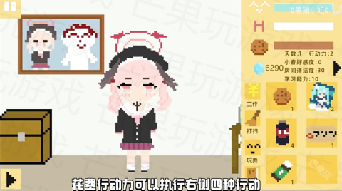 小春养成记游戏