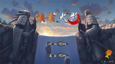 像素火影次世代完整版 第1张图
