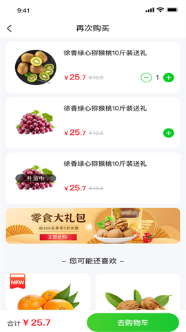多当家超市APP
