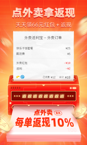 外卖返利宝APP