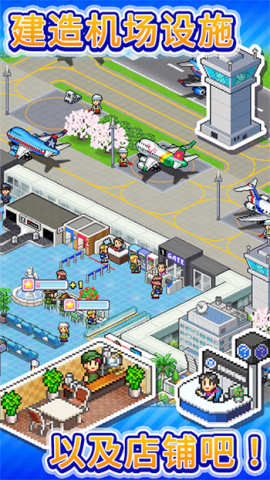 珍宝机场物语 第1张图
