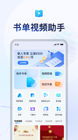 书单视频助手APP