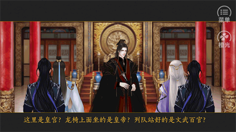 皇上请稳住游戏