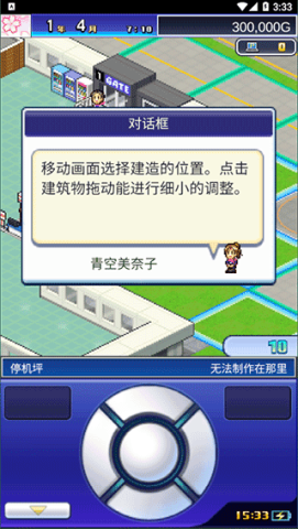 珍宝机场物语 第5张图
