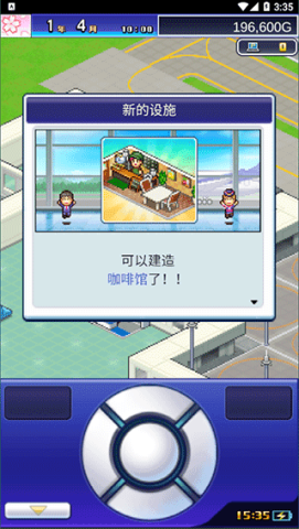 珍宝机场物语 第7张图