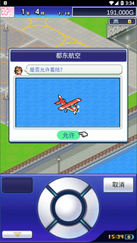 珍宝机场物语 第6张图