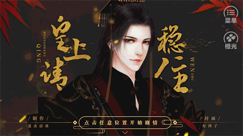 皇上请稳住 第1张图