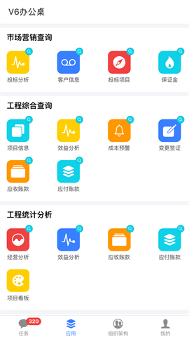 V6办公桌APP