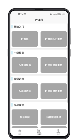Pr学习宝典 第3张图