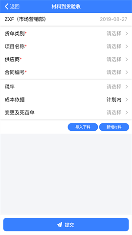 V6办公桌APP
