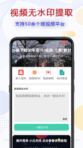 一键去水印 第2张图