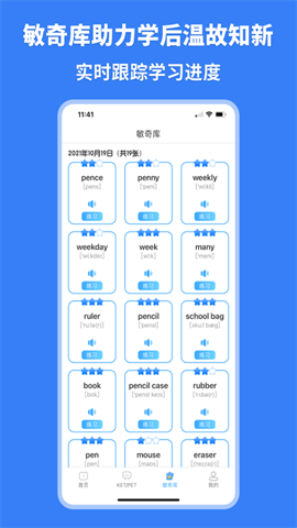 剑桥KETPET英语APP