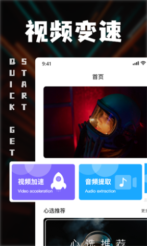 中视频剪辑APP