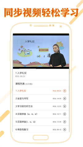 课本通小学语文学习平台 第3张图
