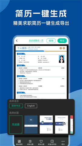word文档编辑助手APP