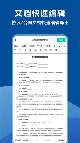 word文档编辑助手APP