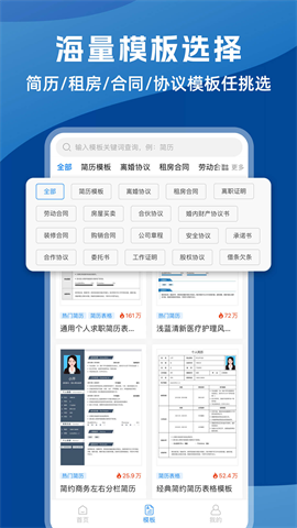 word文档编辑助手APP
