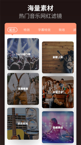 乐秀视频剪辑视频编辑APP
