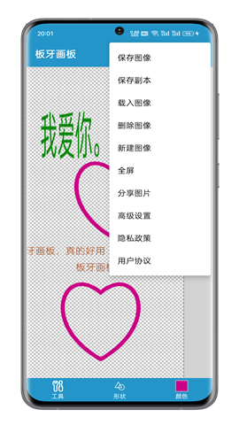 板牙画板APP