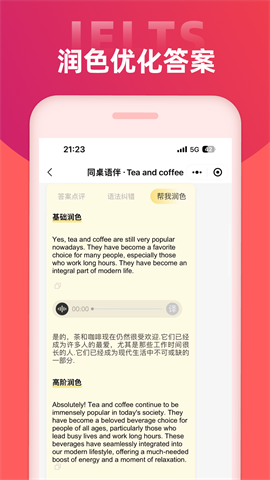 同桌语伴 第1张图