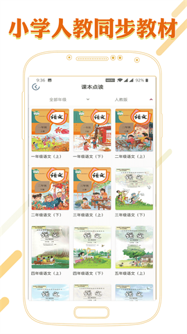课本通小学语文学习平台 第2张图