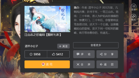 江山志之珍珑局游戏