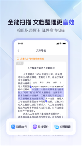 360AI办公APP