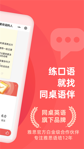 同桌语伴 第3张图