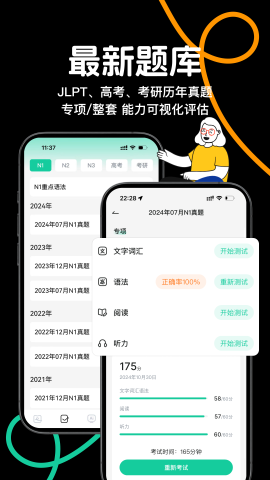 日语岛APP