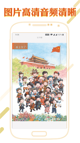 课本通小学语文学习平台 第1张图