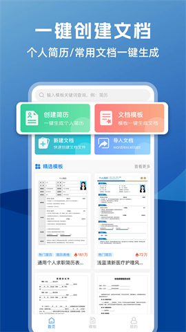 word文档编辑助手APP