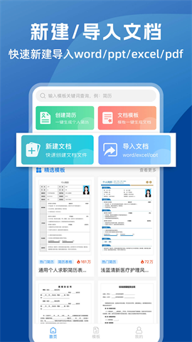 word文档编辑助手APP