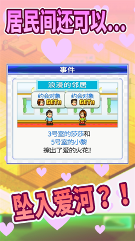 住宅梦物语2游戏