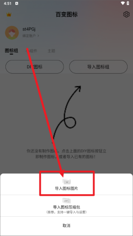 爱北极星百变图标（MyICON） 第4张图