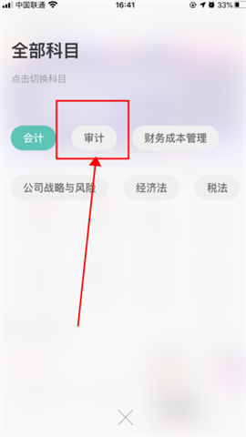 会计随身学 第4张图