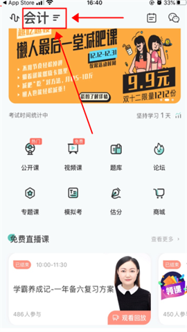 会计随身学 第3张图