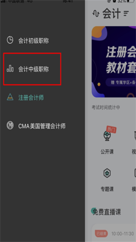 会计随身学 第2张图