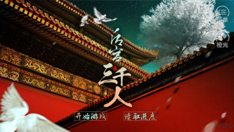 后宫三千人原版 第1张图