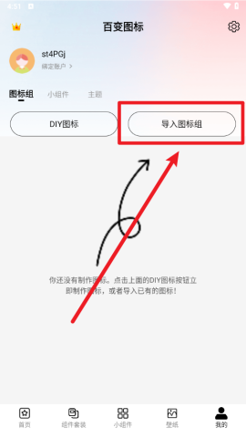 爱北极星百变图标（MyICON） 第3张图