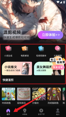 抖影混剪 第2张图