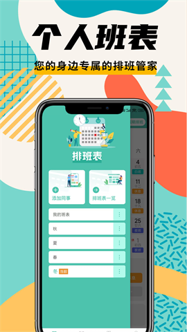 排班管家 第1张图