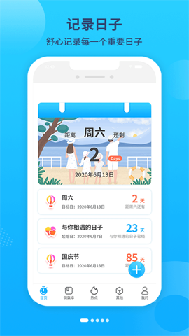 倒数时间工具APP