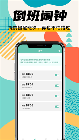 排班管家APP