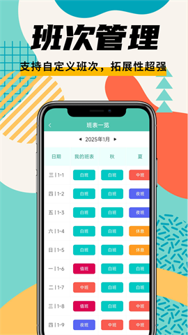 排班管家APP