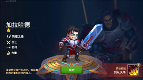 勇士争霸赤胆联盟 第6张图