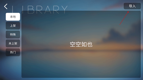 Phira音游 第3张图