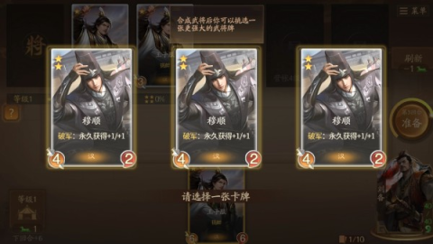 三国杀一将成名 第3张图